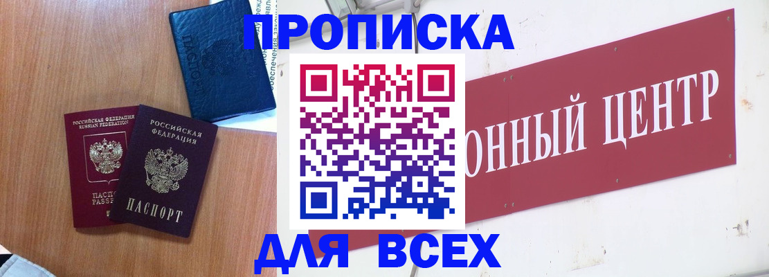 прописка ребенка в Тырныаузе